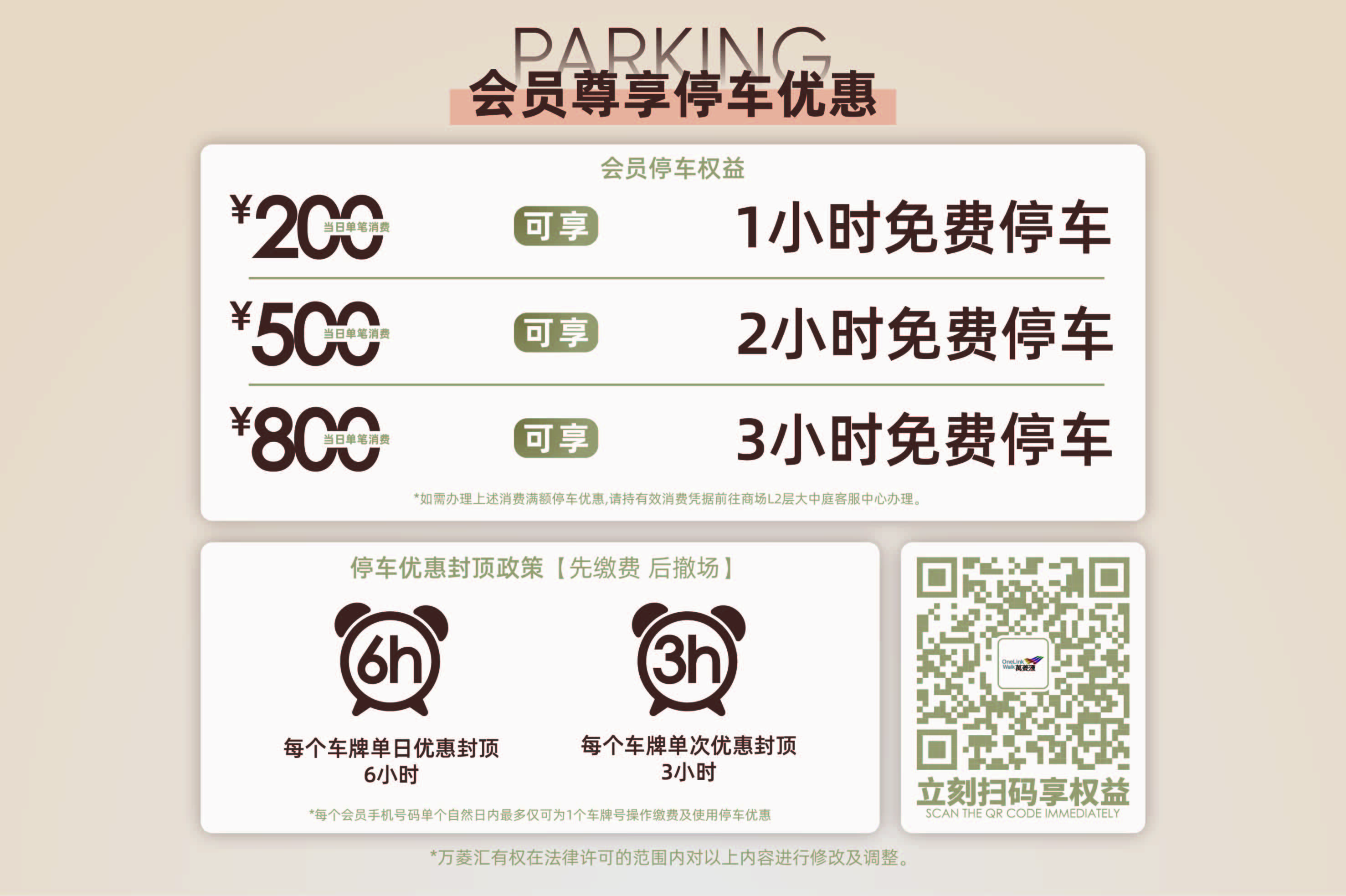 万菱汇停车资讯