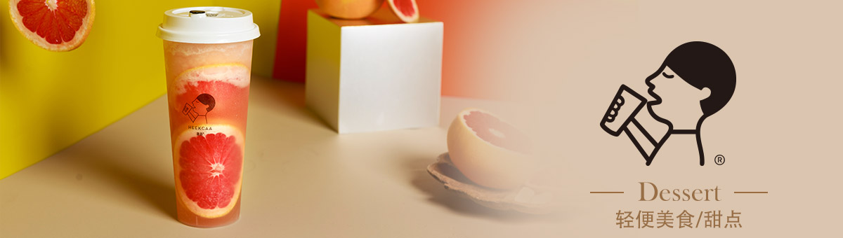 轻便美食/甜点