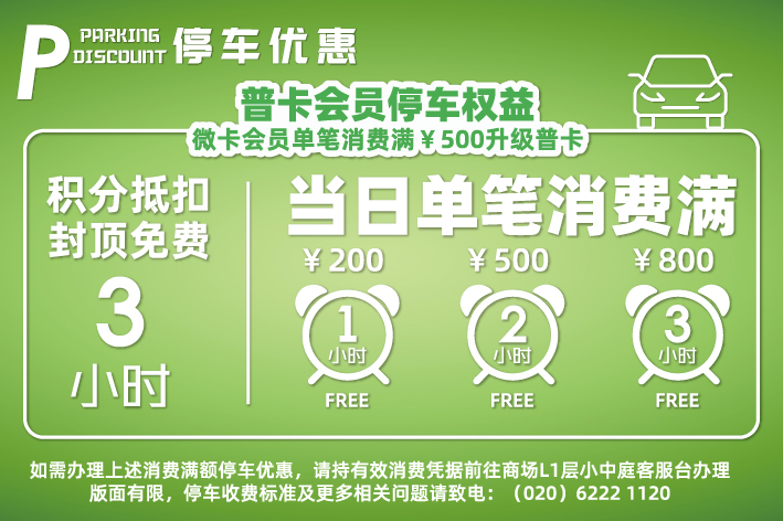万菱汇停车资讯