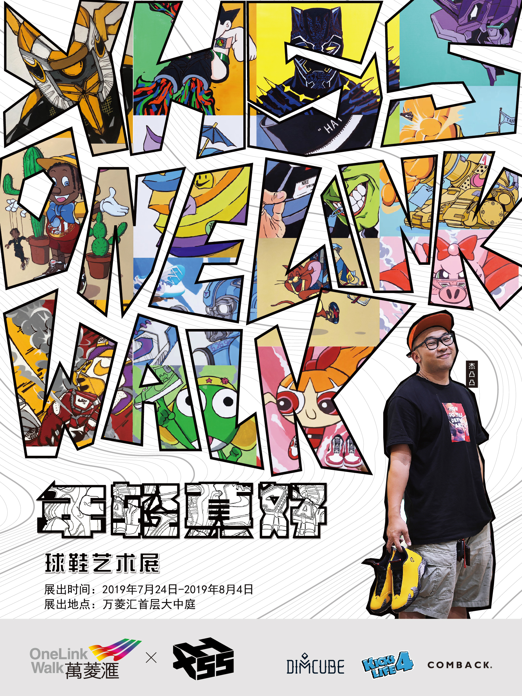 年轻真好球鞋展