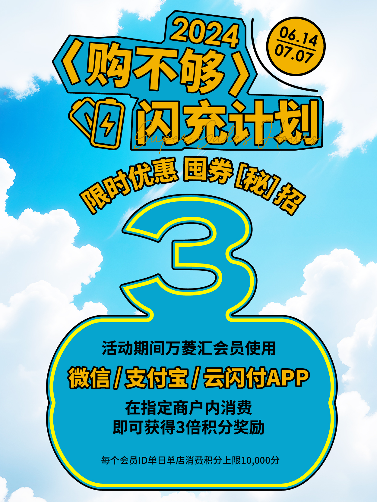 闪充计划小红书-03.jpg